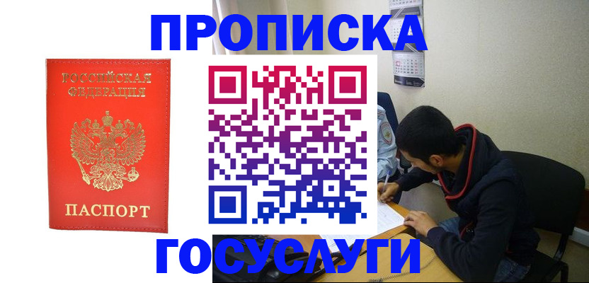 прописка для школы в Александрове
